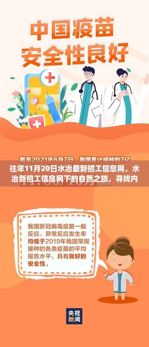 水冶最新招工信息下的自然之旅，寻找心灵宁静与美景奇遇的启程