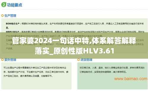 管家婆2024一句话中特,体系解答解释落实_原创性版HLV3.61