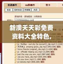 新澳天天彩免费资料大全特色,互动策略评估_配送版GOJ6.32