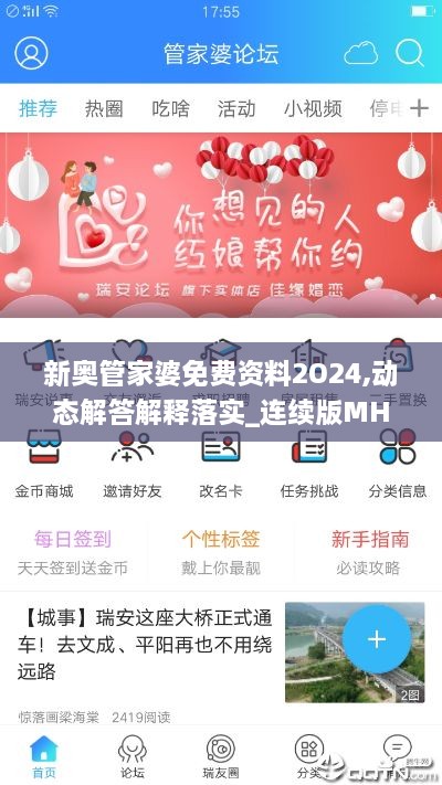 新奥管家婆免费资料2O24,动态解答解释落实_连续版MHQ7.34