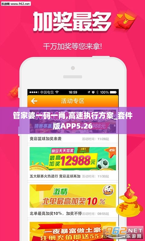 管家婆一码一肖,高速执行方案_套件版APP5.26