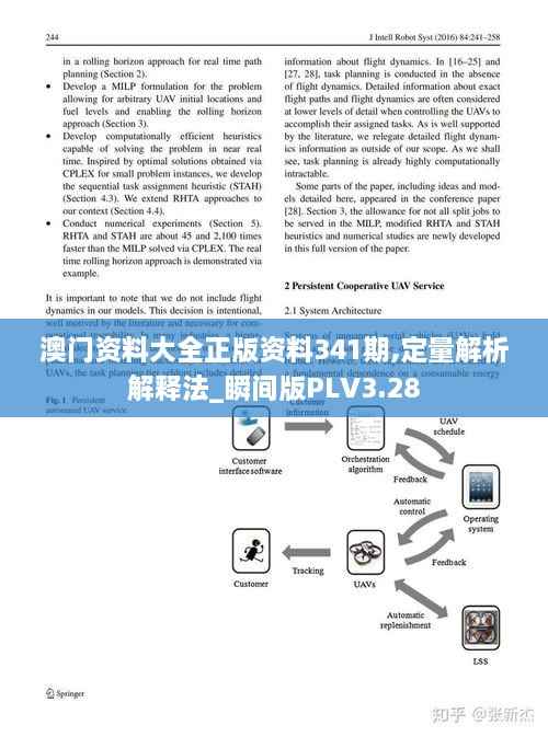 澳门资料大全正版资料341期,定量解析解释法_瞬间版PLV3.28