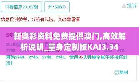 新奥彩资料免费提供澳门,高效解析说明_量身定制版KAI3.34