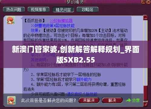 新澳门管家婆,创新解答解释规划_界面版SXB2.55