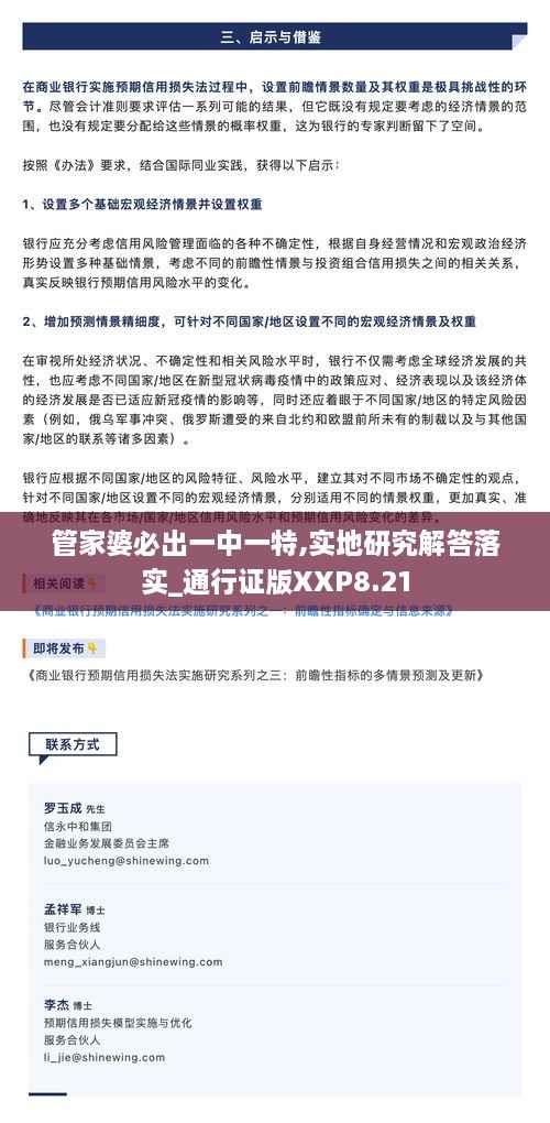 管家婆必出一中一特,实地研究解答落实_通行证版XXP8.21