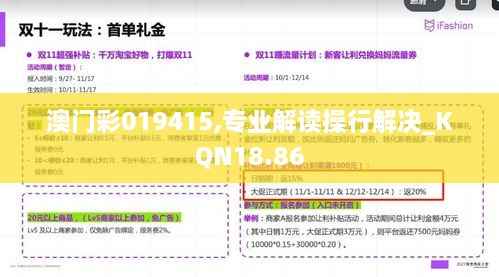 澳门彩019415,专业解读操行解决_KQN18.86