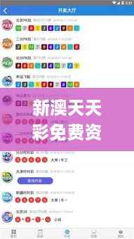 新澳天天彩免费资料大全特色,实时异文说明法_YWP17.19