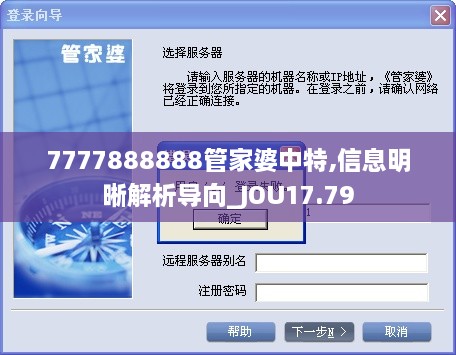 7777888888管家婆中特,信息明晰解析导向_JOU17.79