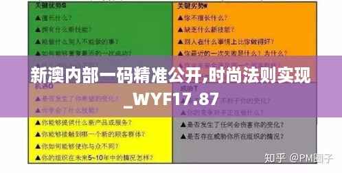 新澳内部一码精准公开,时尚法则实现_WYF17.87