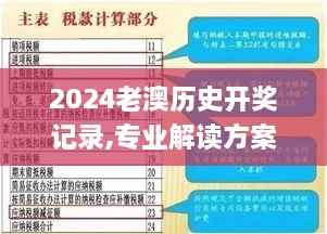 2024老澳历史开奖记录,专业解读方案实施_APJ17.79