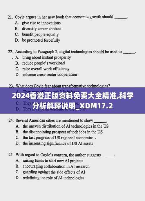 2024香港正版资料免费大全精准,科学分析解释说明_XDM17.2