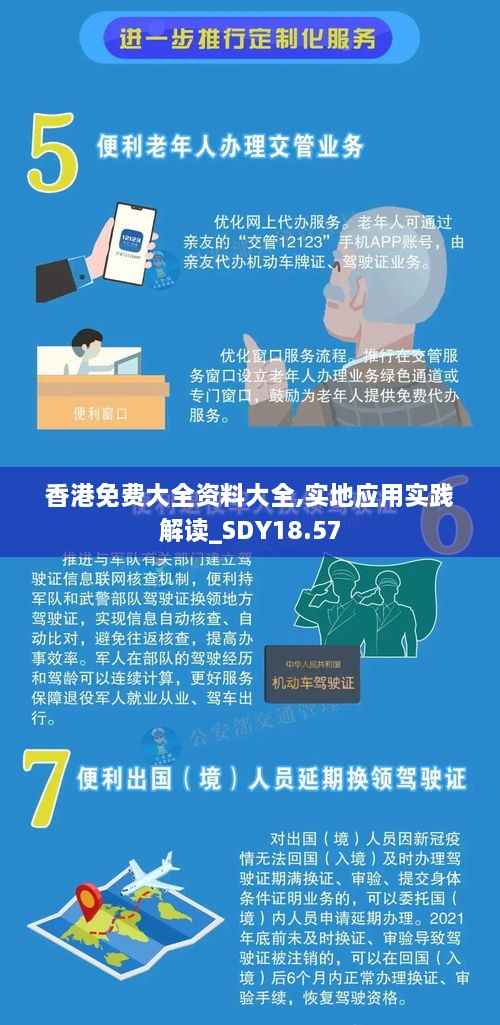 香港免费大全资料大全,实地应用实践解读_SDY18.57