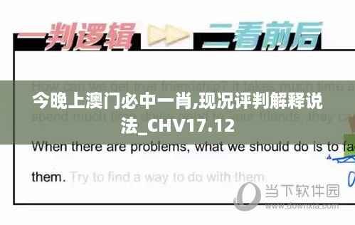 今晚上澳门必中一肖,现况评判解释说法_CHV17.12