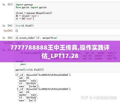 7777788888王中王传真,操作实践评估_LPT17.28