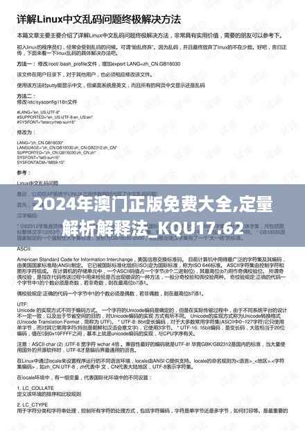 2O24年澳门正版免费大全,定量解析解释法_KQU17.62
