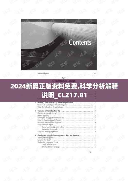 2024新奥正版资料免费,科学分析解释说明_CLZ17.81