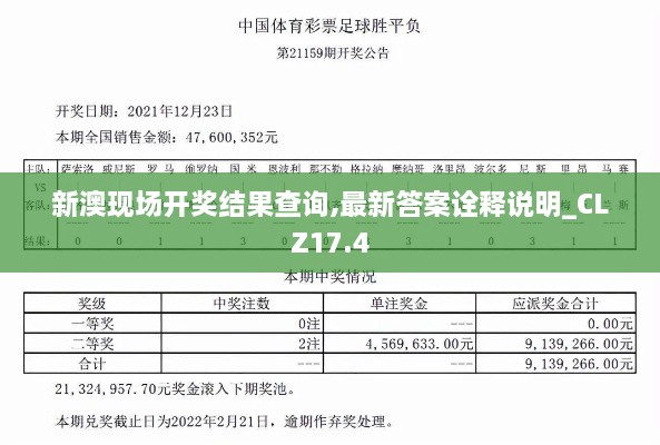 新澳现场开奖结果查询,最新答案诠释说明_CLZ17.4