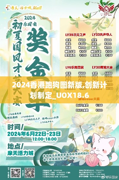 2024香港跑狗图新版,创新计划制定_UOX18.6