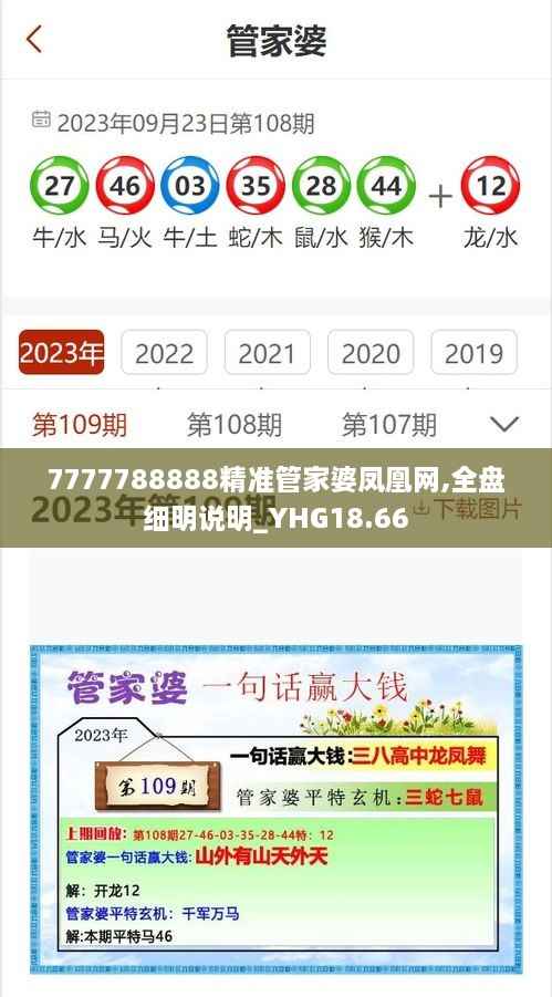 7777788888精准管家婆凤凰网,全盘细明说明_YHG18.66
