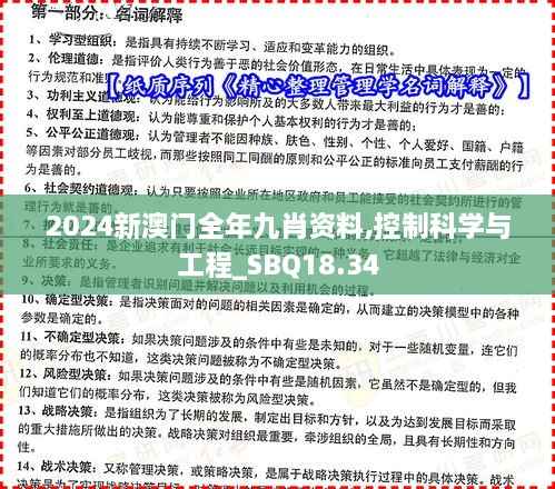 2024新澳门全年九肖资料,控制科学与工程_SBQ18.34