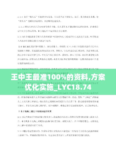 王中王最准100%的资料,方案优化实施_LYC18.74