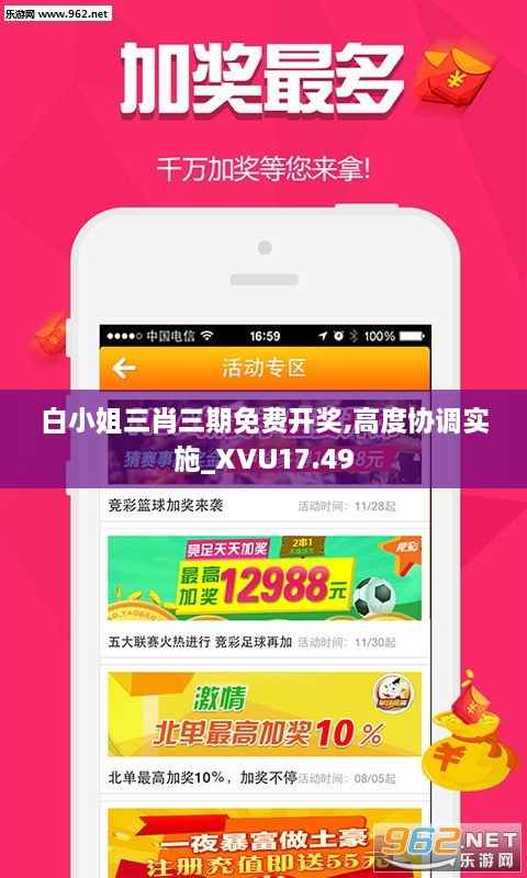 白小姐三肖三期免费开奖,高度协调实施_XVU17.49