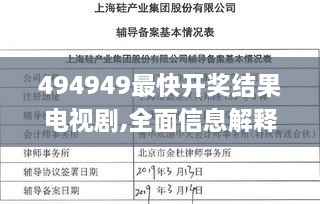 494949最快开奖结果电视剧,全面信息解释定义_YFS18.77
