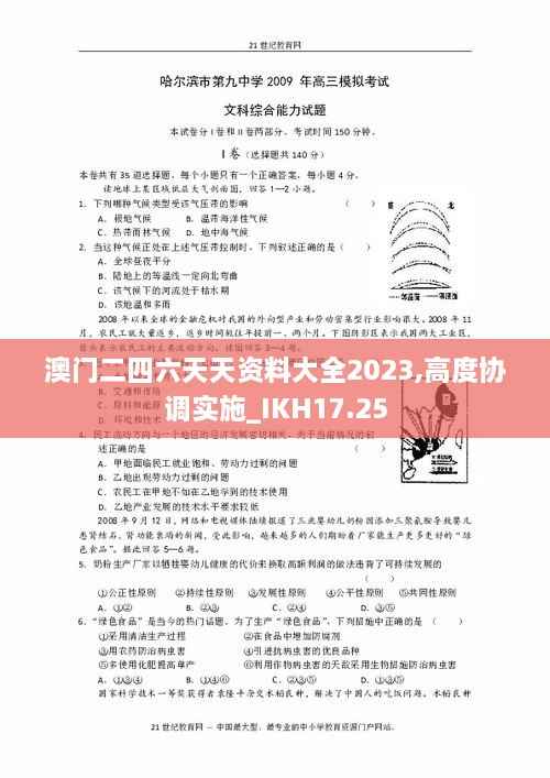 澳门二四六天天资料大全2023,高度协调实施_IKH17.25