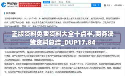 正版资料免费资料大全十点半,商务决策资料总结_DUP17.84