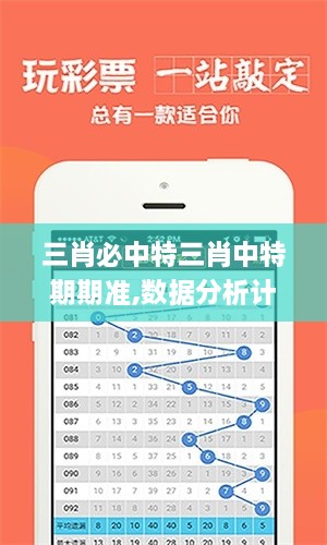 三肖必中特三肖中特期期准,数据分析计划_TCF17.63