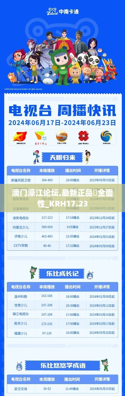 澳门濠江论坛,最新正品全面性_KRH17.23