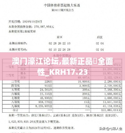 澳门濠江论坛,最新正品全面性_KRH17.23