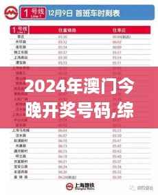 2024年澳门今晚开奖号码,综合计划评估_LHM17.43