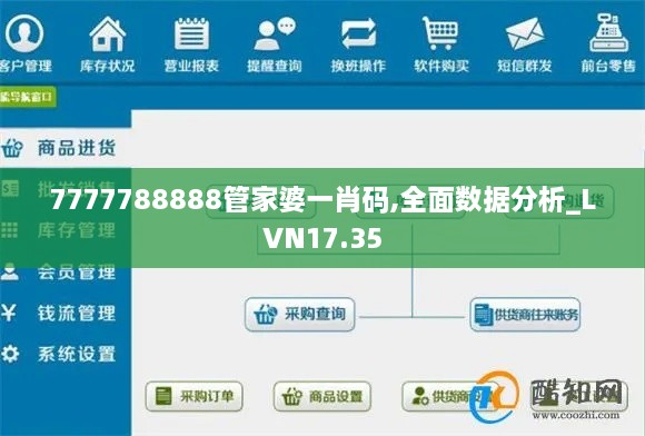 7777788888管家婆一肖码,全面数据分析_LVN17.35