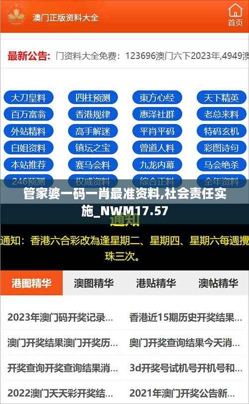 管家婆一码一肖最准资料,社会责任实施_NWM17.57