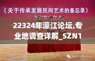22324年濠江论坛,专业地调查详解_SZN18.89