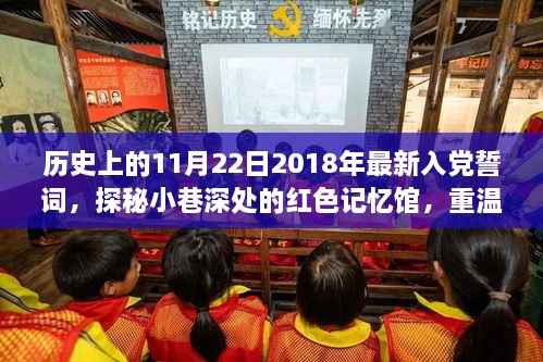 探秘红色记忆馆,重温历史入党誓词,品味独特时光小店的独特魅力