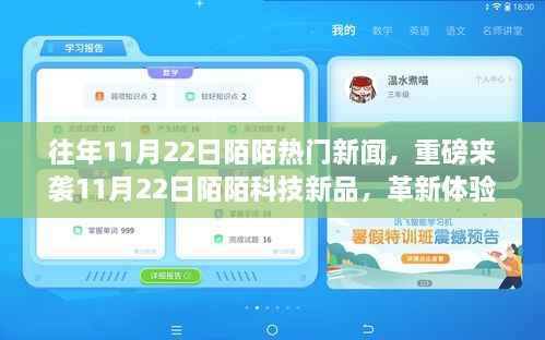 重磅来袭!11月22日陌陌科技新品革新体验,引领未来生活潮流