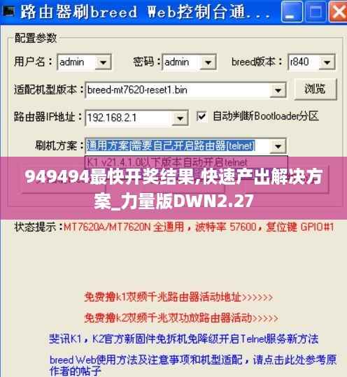 949494最快开奖结果,快速产出解决方案_力量版DWN2.27