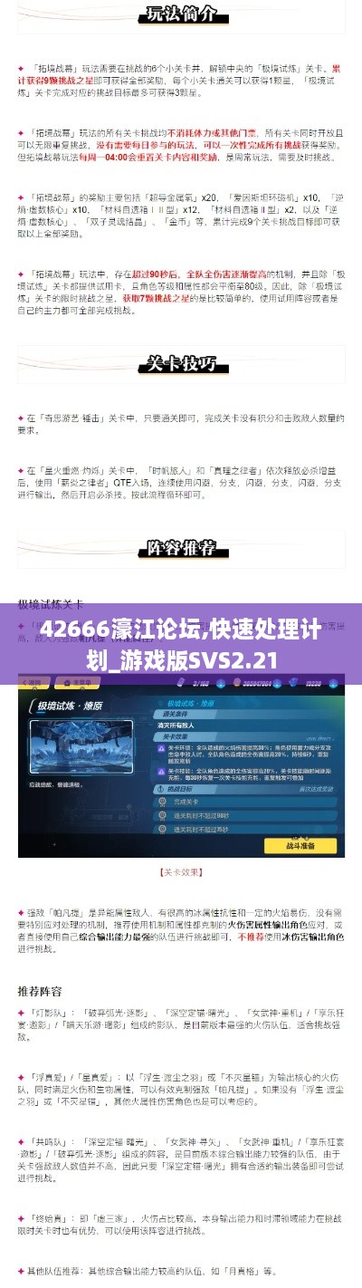 42666濠江论坛,快速处理计划_游戏版SVS2.21