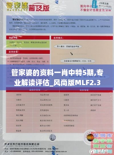 管家婆的资料一肖中特5期,专业解读评估_风尚版MLF2.3