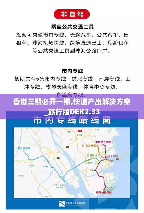 香港三期必开一期,快速产出解决方案_旅行版DEK2.33