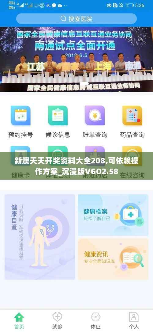 新澳天天开奖资料大全208,可依赖操作方案_沉浸版VGO2.58