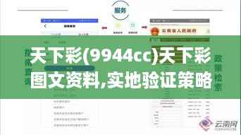 天下彩(9944cc)天下彩图文资料,实地验证策略具体_交互式版PFG2.63