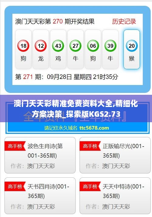 澳门天天彩精准免费资料大全,精细化方案决策_探索版KGS2.73