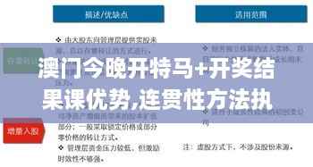 澳门今晚开特马+开奖结果课优势,连贯性方法执行评估_声学版RSI2.44