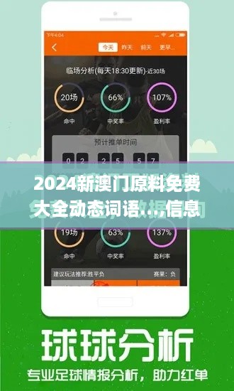 2024新澳门原料免费大全动态词语…,信息明晰解析导向_闪电版XVL9.95