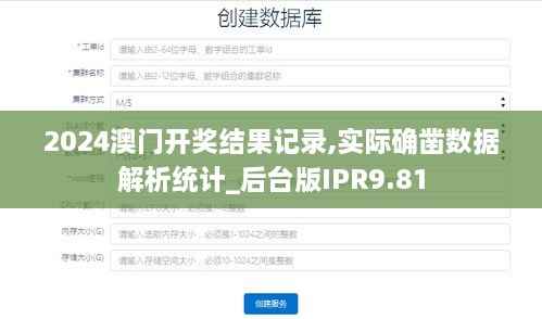 2024澳门开奖结果记录,实际确凿数据解析统计_后台版IPR9.81