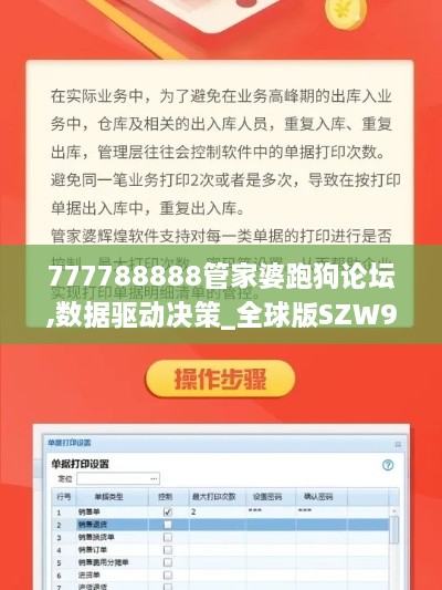 777788888管家婆跑狗论坛,数据驱动决策_全球版SZW9.13