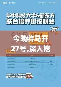 今晚特马开27号,深入挖掘解释说明_户外版RGZ9.71